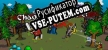 Русификатор Chaos Adventure