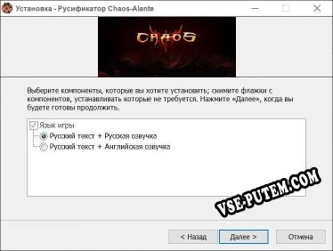 Chaos-Alante полный перевод игры