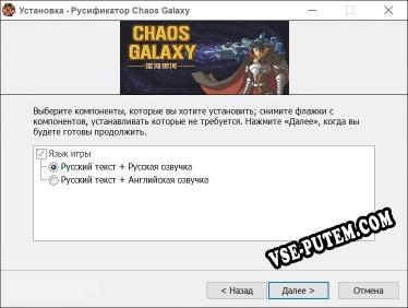 Chaos Galaxy полный перевод игры
