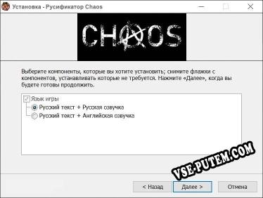 Chaos полный перевод игры