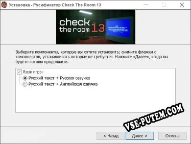 Check The Room 13 полный перевод игры