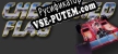 Checkered Flag русификатор озвучки + текст