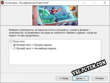 Chefy-Chef полный перевод игры