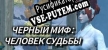 Русификатор Черный миф：Человек судьбы