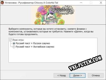 Chicory A Colorful Tale полный перевод игры