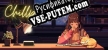 Chill Pulse русская озвучка + субтитры