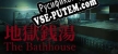 Русификатор [Chillas Art] The Bathhouse  地獄銭湯♨️