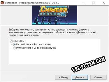 Chimera CUSTOM XG полный перевод игры