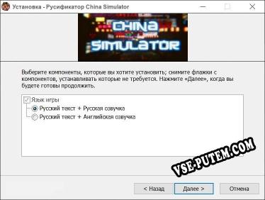 China Simulator полный перевод игры