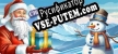 Русификатор для Christmas Journey to Santa