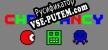 Русификатор для Chromancy