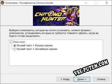 Chrono Hunter полный перевод игры