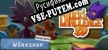 Русификатор на игру Chucks Challenge 3D 2020