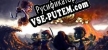Русификатор Clash of Puppets