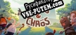 Claws  Chaos русификатор