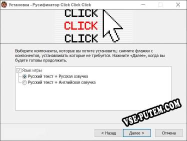Click Click Click полный перевод игры