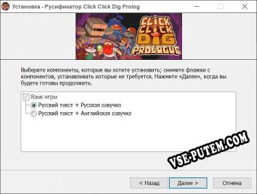 Click Click Dig Prologue полный перевод игры