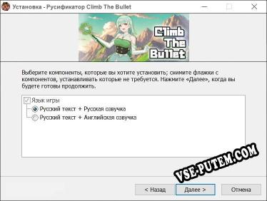 Climb The Bullet полный перевод игры
