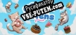 Русификатор для Cloudy with a Chance of Kittens