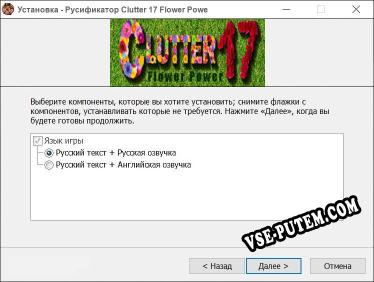 Clutter 17 Flower Power Collectors Edition полный перевод игры