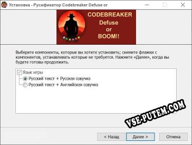 Codebreaker Defuse or BOOM полный перевод игры