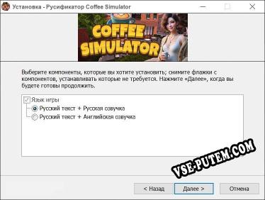 Coffee Simulator полный перевод игры