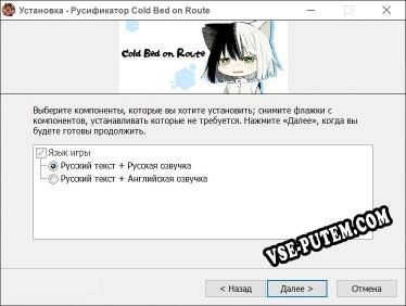 Cold Bed on Route полный перевод игры