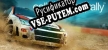 Русификатор Colin McRae Rally