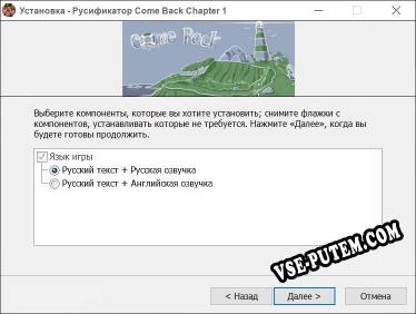 Come Back Chapter 1 полный перевод игры