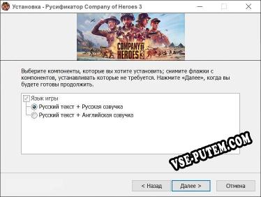 Company of Heroes 3 полный перевод игры