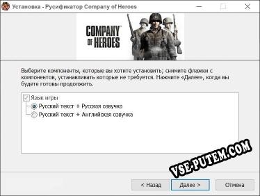 Company of Heroes полный перевод игры