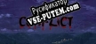 Русификатор для Conflict RPG