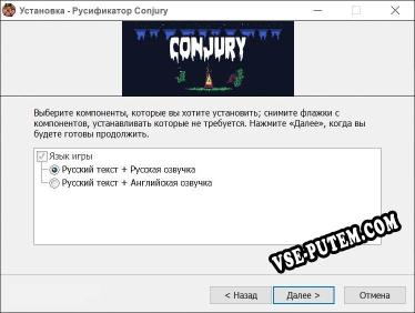 Conjury полный перевод игры