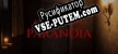 Русификатор на игру CONNIPTION Paranoia