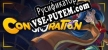 ConSPYration русская озвучка + субтитры