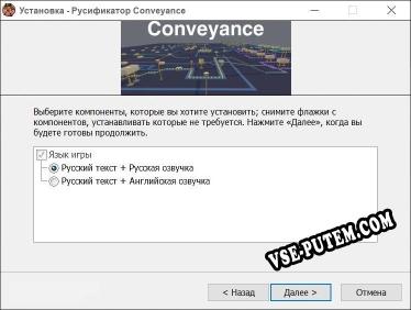Conveyance полный перевод игры