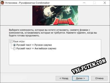 Corebreaker полный перевод игры