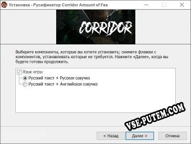 Corridor Amount of Fear полный перевод игры
