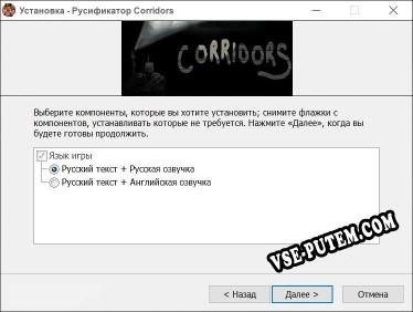 Corridors полный перевод игры