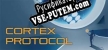 Cortex Protocol русификатор