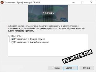 CORVUS полный перевод игры