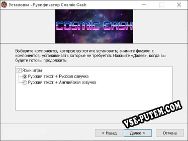 Cosmic Cash полный перевод игры