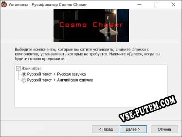 Cosmo Chaser полный перевод игры