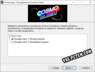 Cosmo Clash полный перевод игры