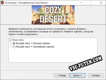 Cozy Desert полный перевод игры