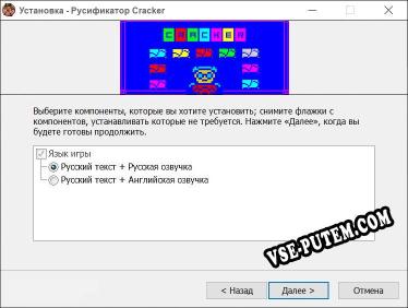 Cracker полный перевод игры