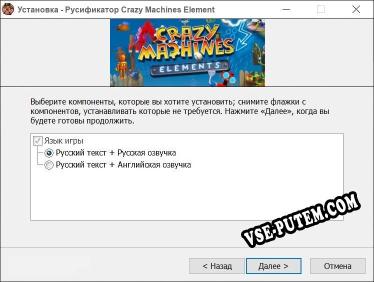 Crazy Machines Elements полный перевод игры