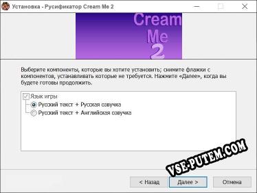 Cream Me 2 полный перевод игры