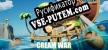 Русификатор Cream War