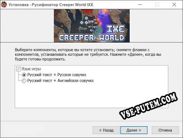 Creeper World IXE полный перевод игры